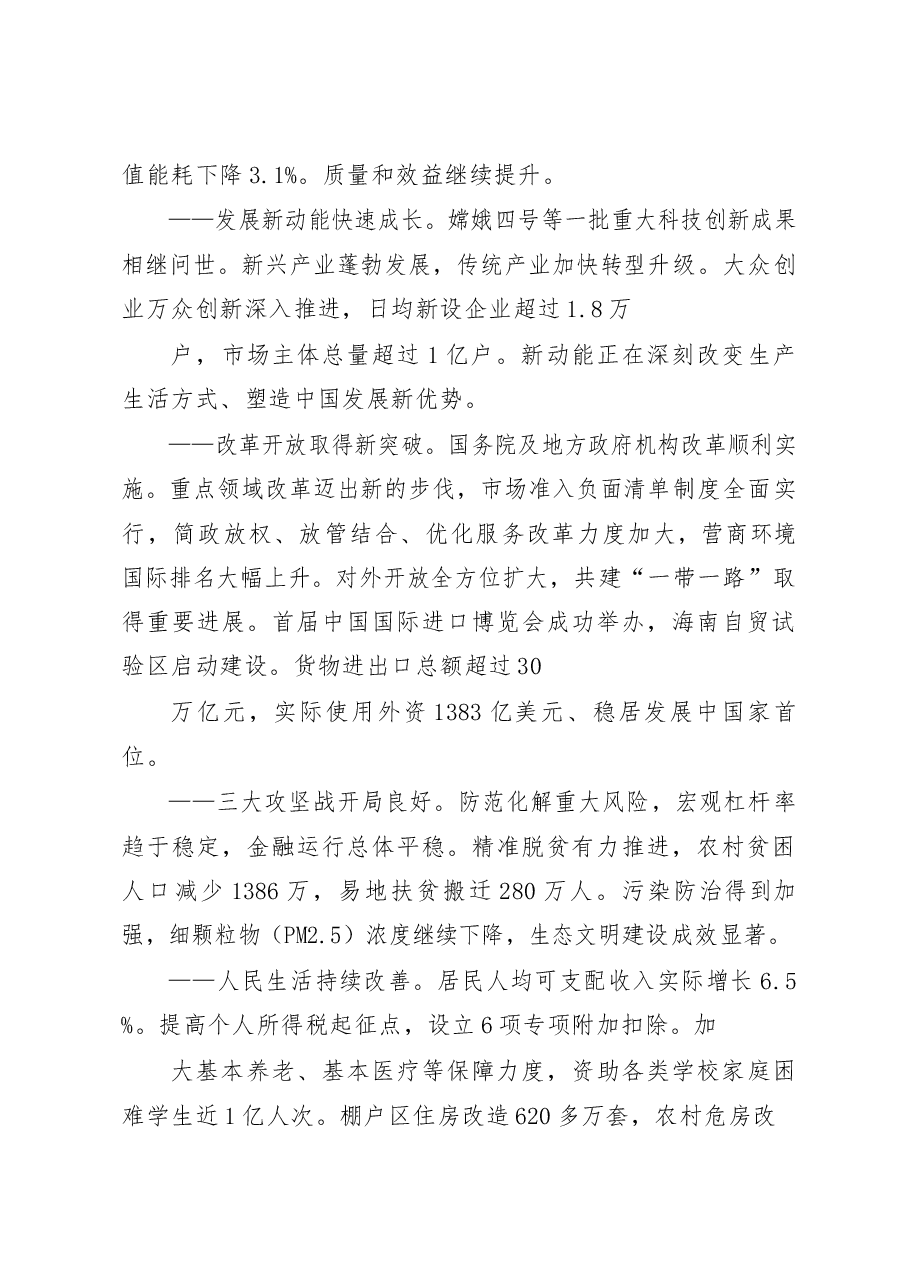 政府工作报告.docx，第2页预览