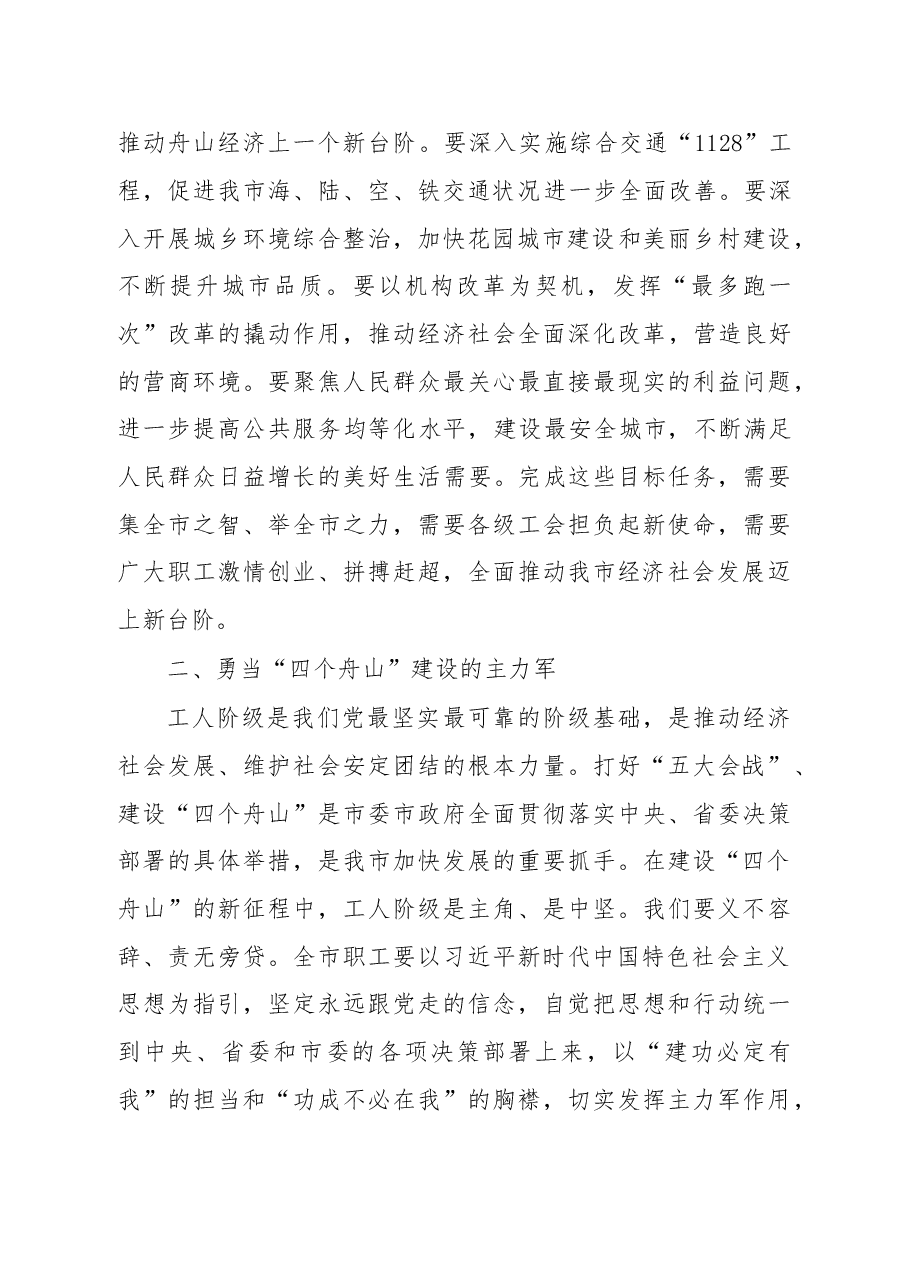 俞东来书记在开幕式上的讲话.doc，第2页预览