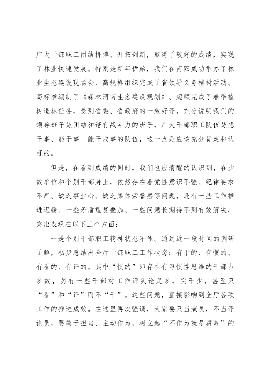 刘金山“旗帜鲜明讲政治 不折不扣抓落实”集中学习活动动员会上的讲话.docx,第4页预览