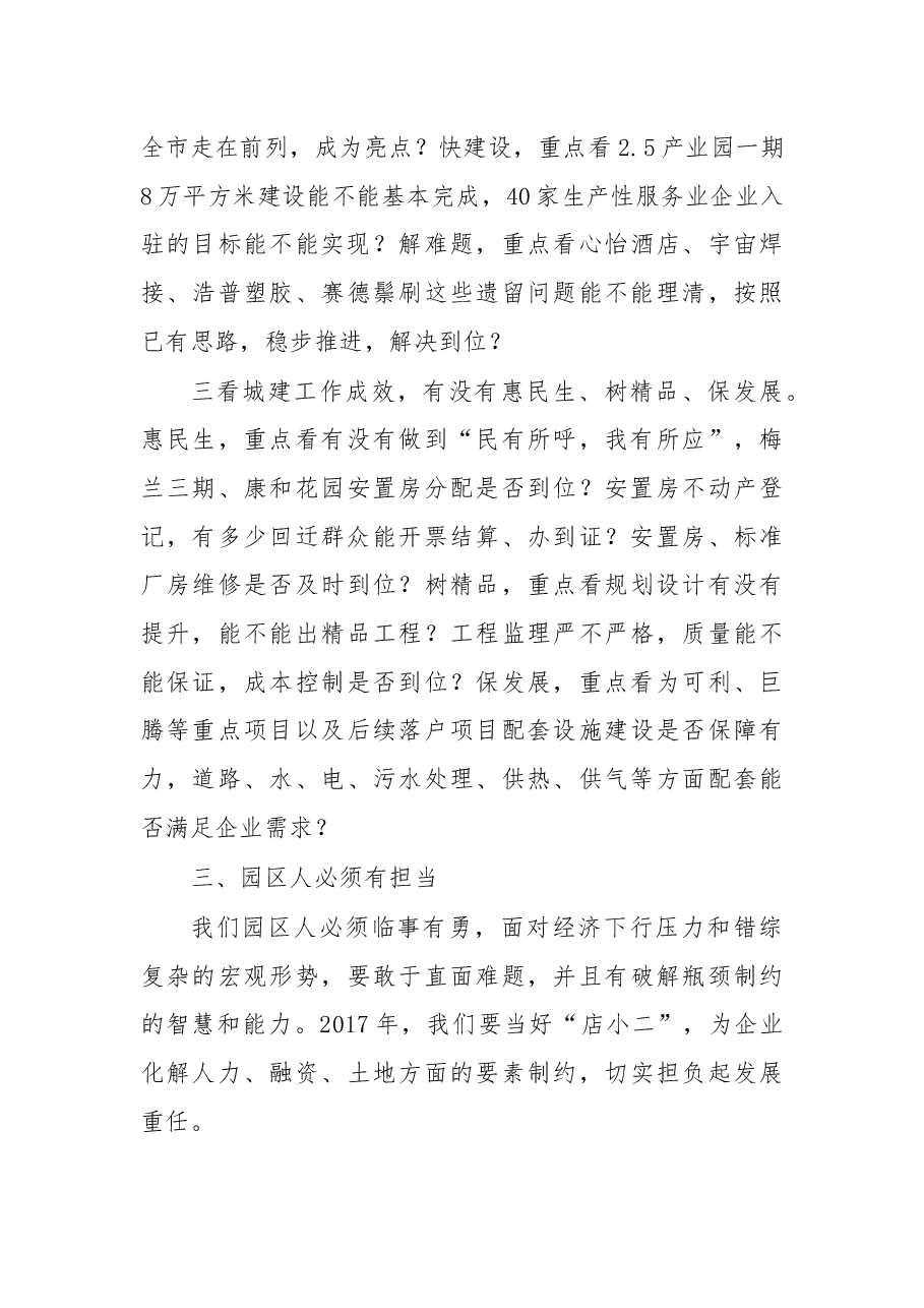 在经济开发区务虚会上的讲话.docx,第4页预览