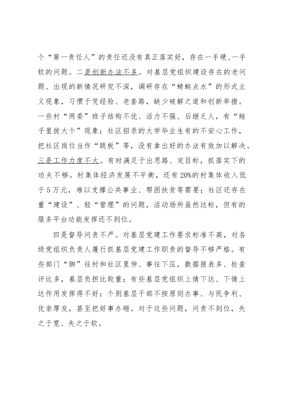 抓基层党建工作报告.docx,第4页预览