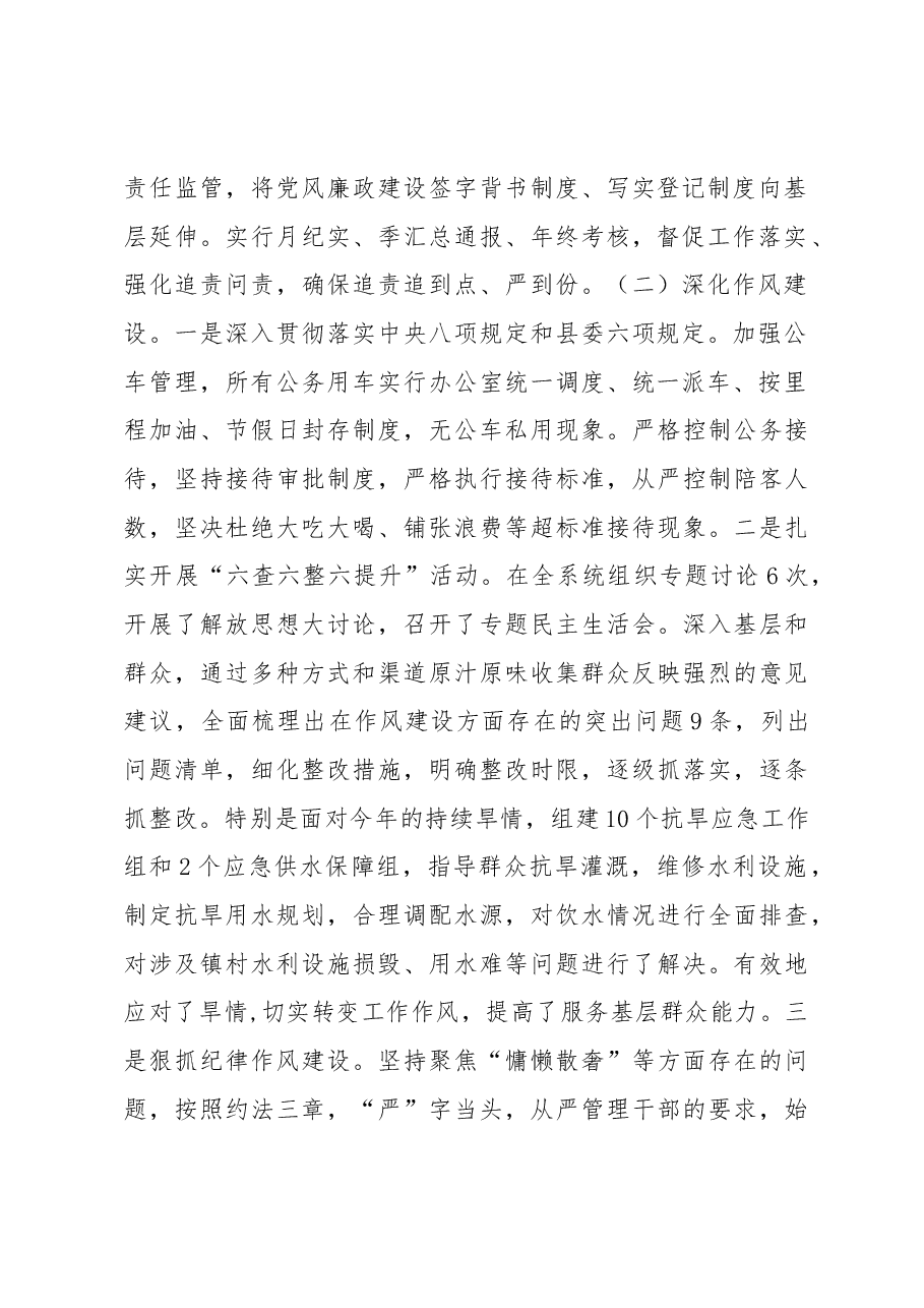 水务局党委书记、局长2017年述责述廉报告.docx,第2页预览