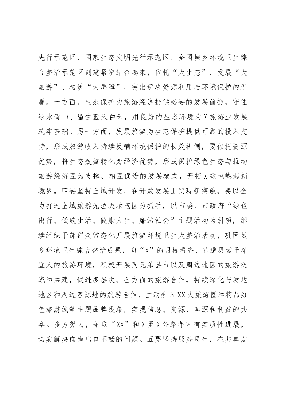 在全县旅游发展大会上的讲话.docx,第3页预览
