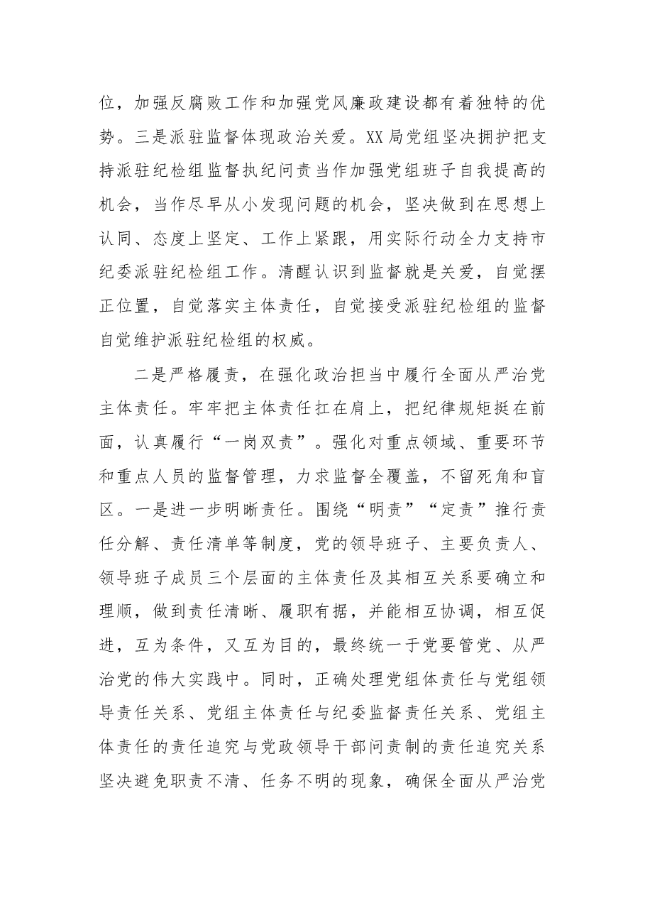 (2篇)在欢迎市纪委派驻纪检组大会上的讲话.docx,第2页预览