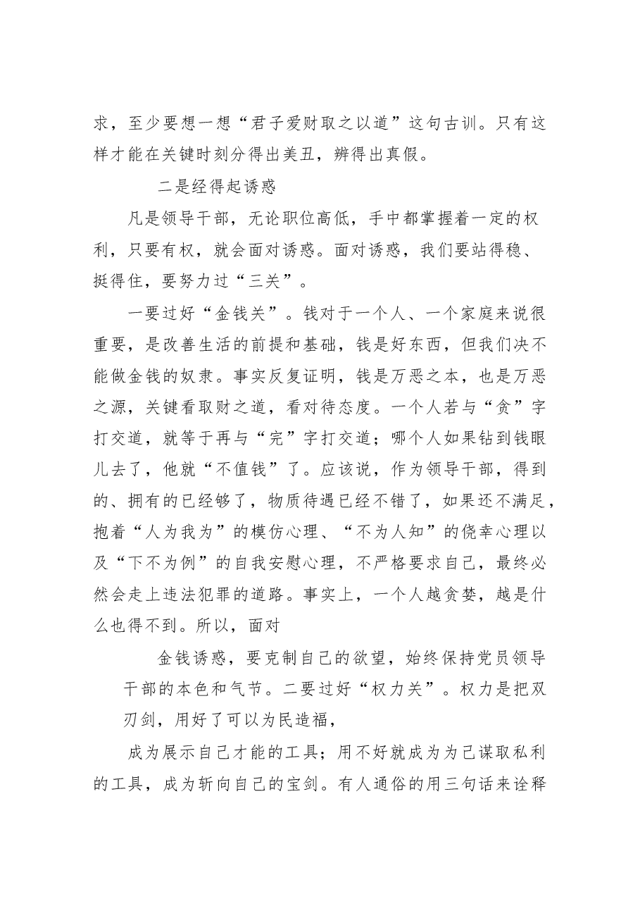 (22篇)领导干部廉洁讲话材料汇编.docx,第4页预览