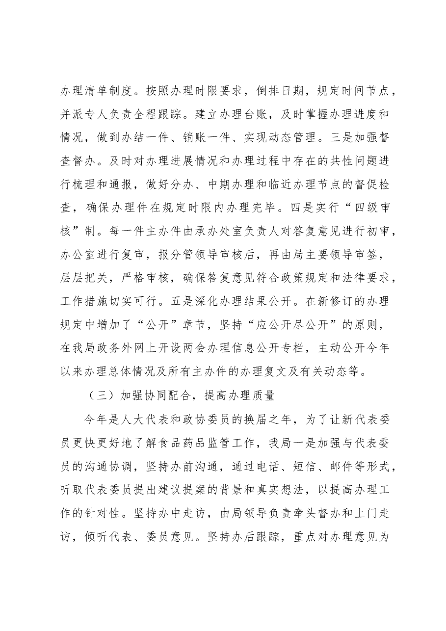 上海市食品药品监督管理局关于 2018年度办理市人大代表建议和政协提案情况的报告.docx,第4页预览