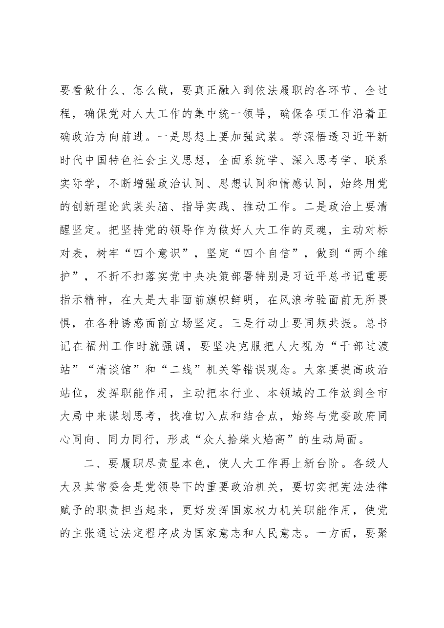 王一鸥在岳阳市第八届人民代表大会第五次会议闭幕会上的讲话.docx，第4页预览