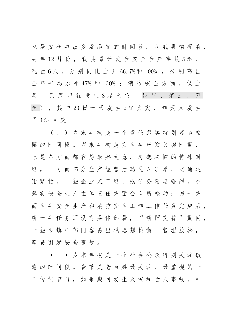 陈永光县长在全县安全生产和消防安全工作推进会上讲话.doc,第4页预览
