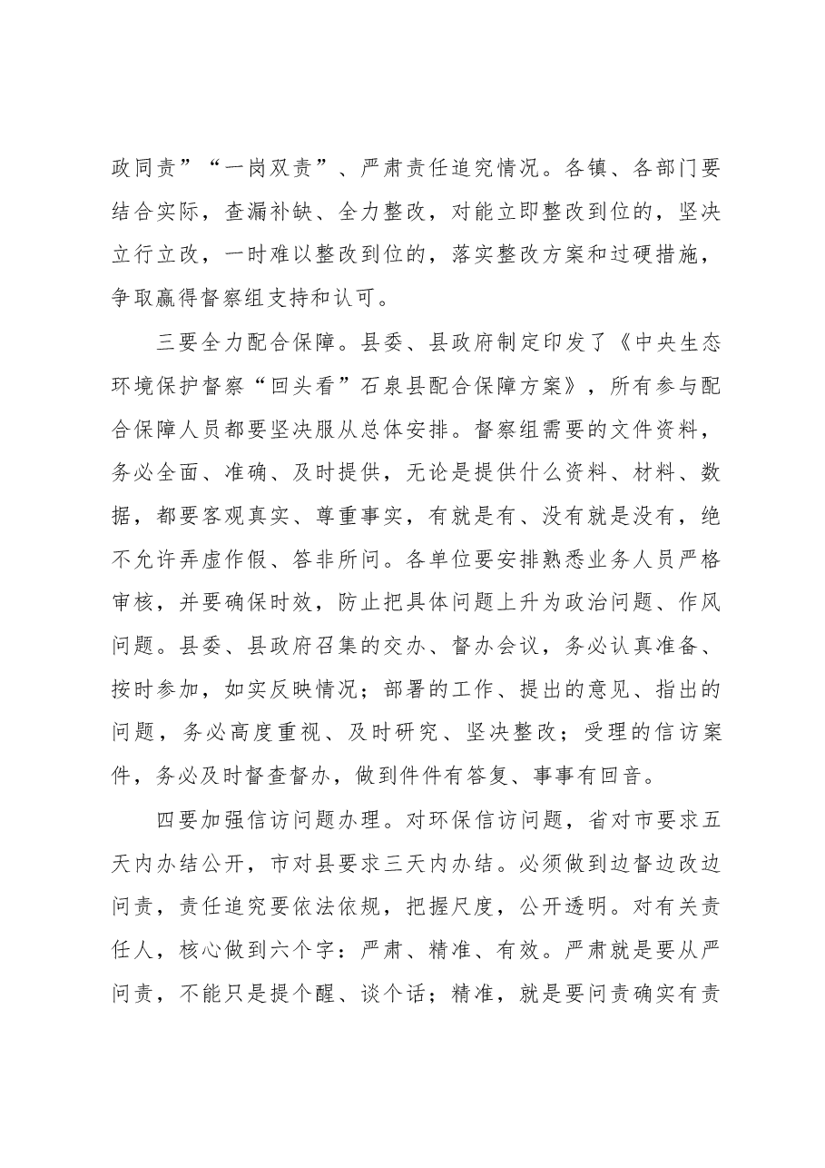 在中央环保督察“回头看”石泉县动员部署会议上的讲话.docx,第3页预览