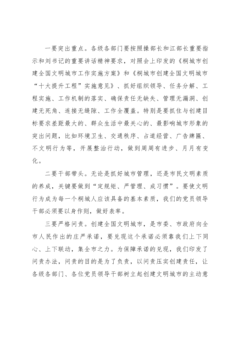 徐雄在创建全国文明城市动员大会主持讲话.docx,第4页预览