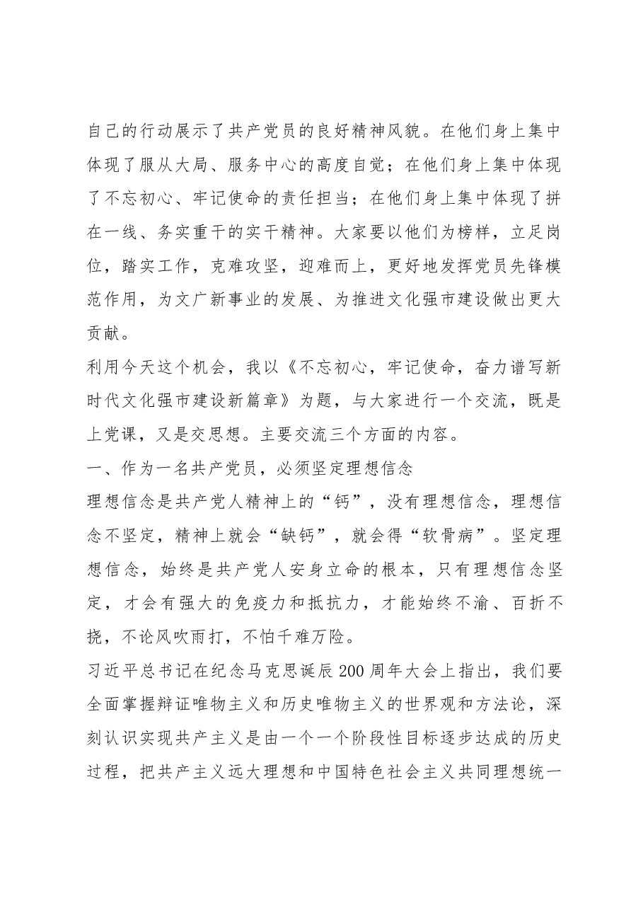在文广新局建党97周年创先争优表彰大会上的讲话.docx,第2页预览