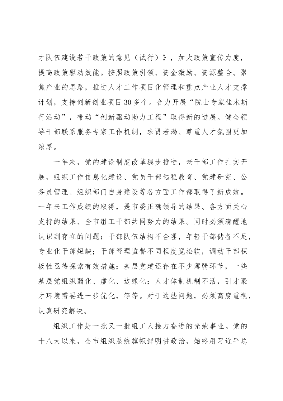 组织工作会议讲话.docx,第4页预览
