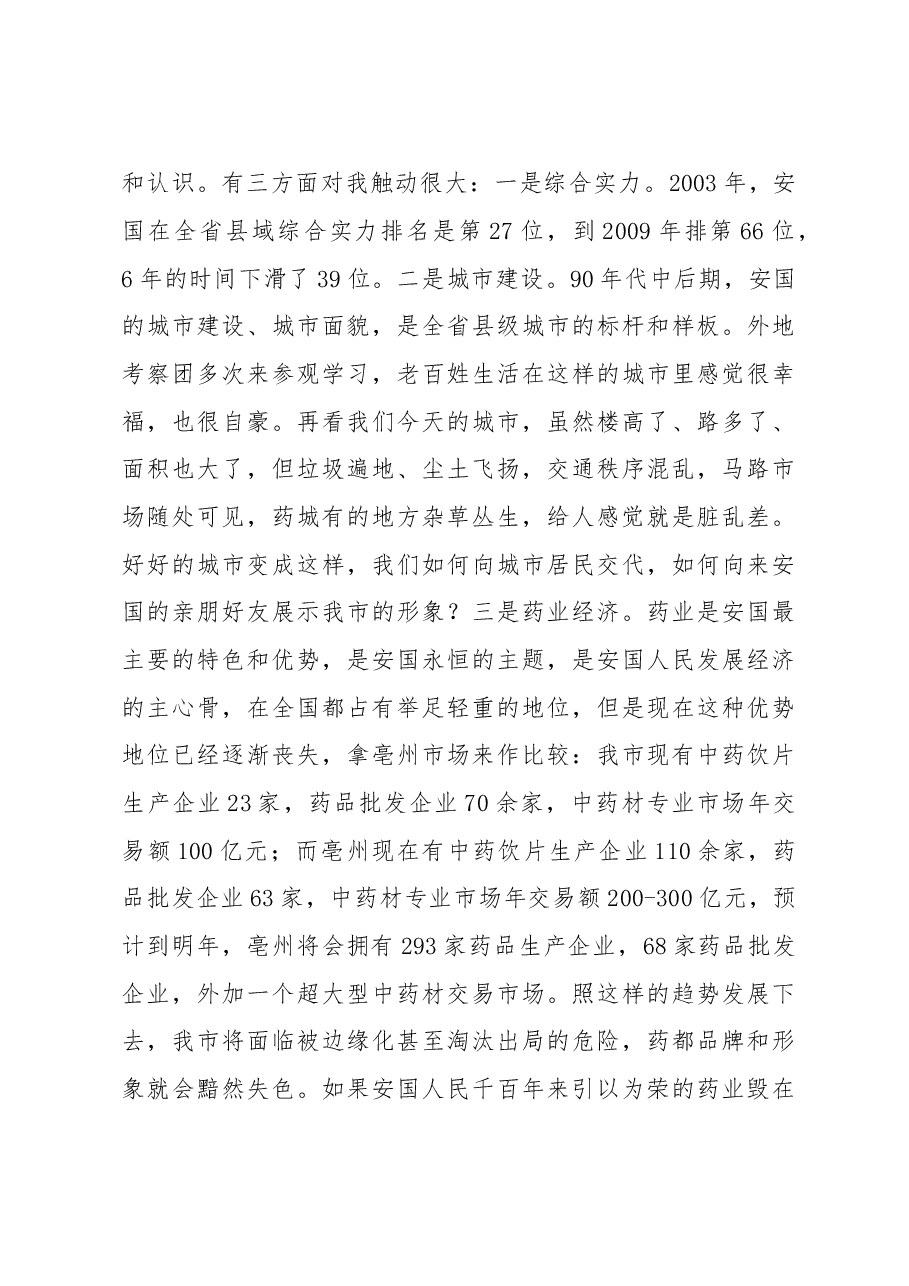 在全市思想作风纪律整顿动员大会上的讲话(二十).doc,第3页预览