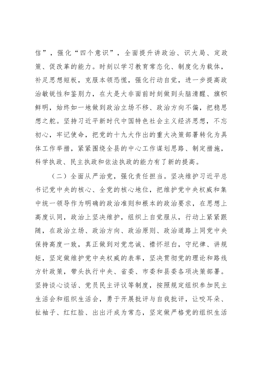 县长履行党风廉政建设主体责任报告.docx,第4页预览