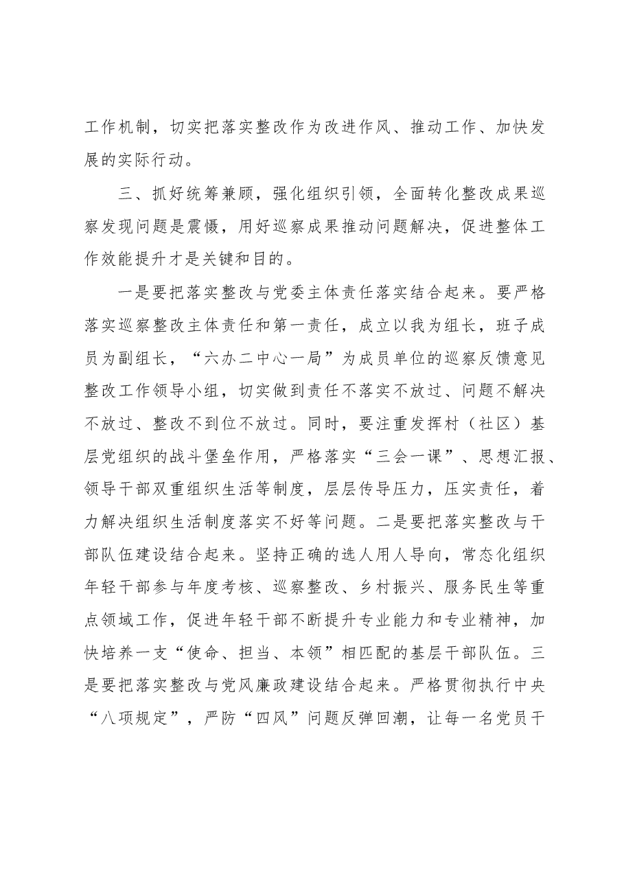 乡镇党委书记在巡察意见反馈会上的整改表态发言.docx，第4页预览