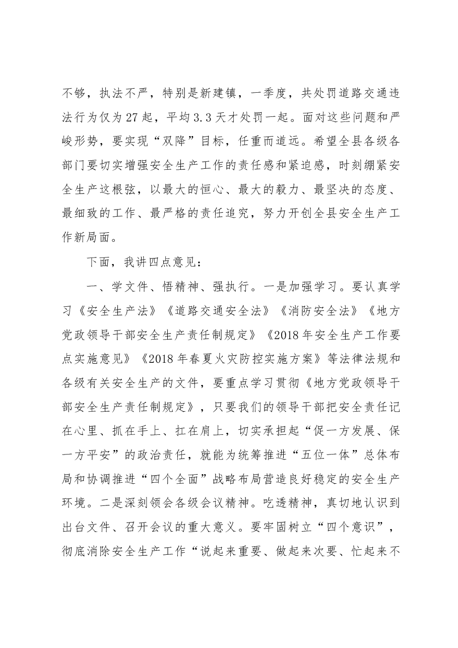 在全县第二季度安全生产、道路交通 和消防工作会议上的讲话.docx,第4页预览
