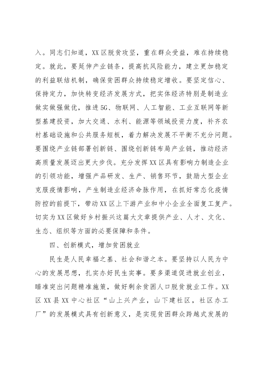 在学习习近平总书记陕西讲话精神大会上的发言稿.doc,第4页预览