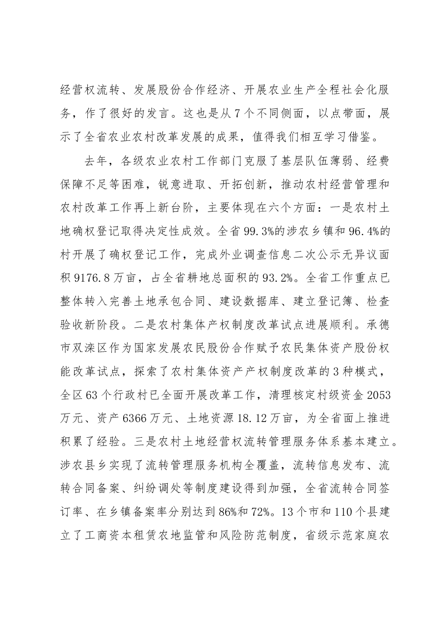 省农业厅厅长、省农工办主任魏百刚在全省农村经营管理工作会议暨农村承包地确权登记颁证现场会上的讲话.doc，第2页预览