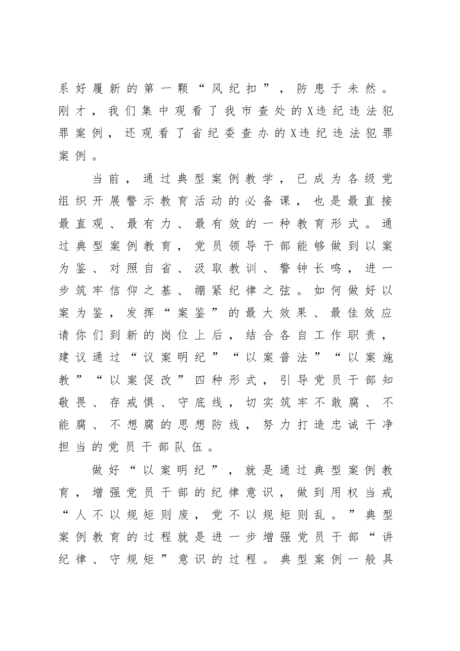 新任领导干部廉政谈话会上的讲话.docx,第2页预览