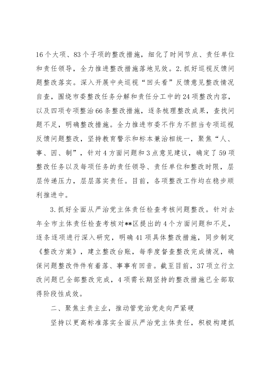 落实全面从严治党主体责任情况报告材料.docx,第2页预览
