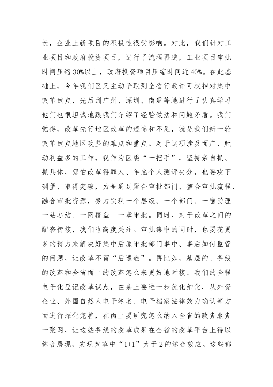 在第五期县委书记工作讲坛上的发言.doc,第4页预览