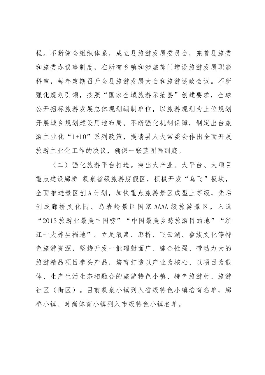 打好山区改革组合拳 激发绿色发展新动能.doc,第4页预览