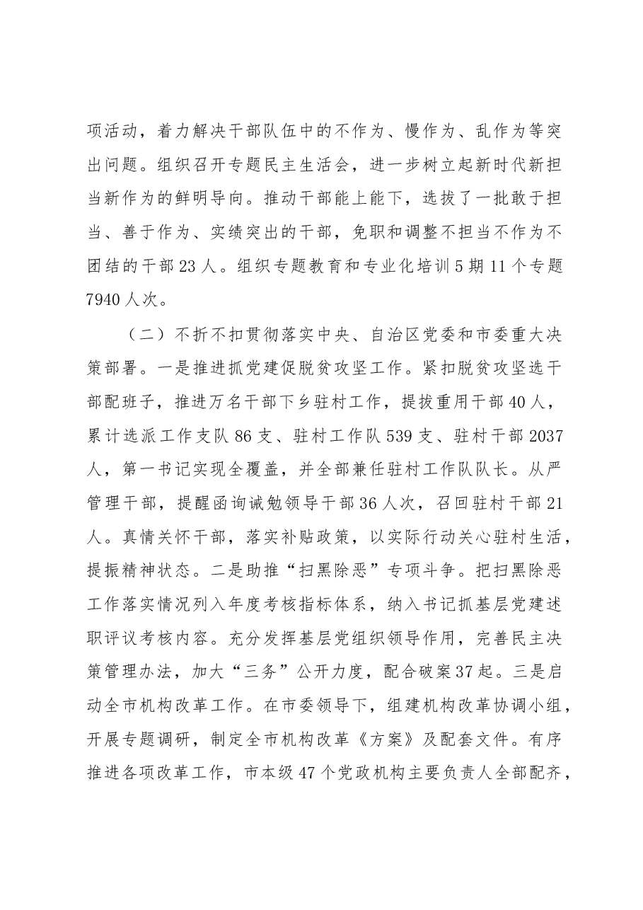 李继荣:在全市组织部长会议上的讲话.docx,第3页预览