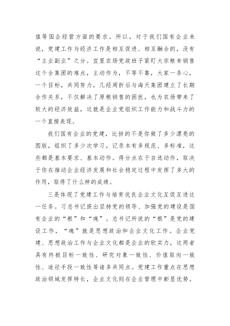 在第六届党建工作现场会上的讲话.docx,第4页预览
