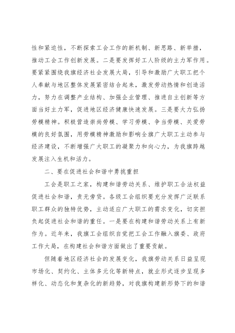 乔允利:在2012年全旗工会工作会议暨表彰大会上的讲话.docx,第2页预览