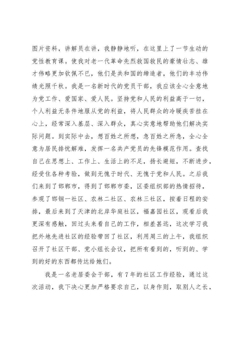 (3篇)从严治党个人心得体会.docx,第3页预览