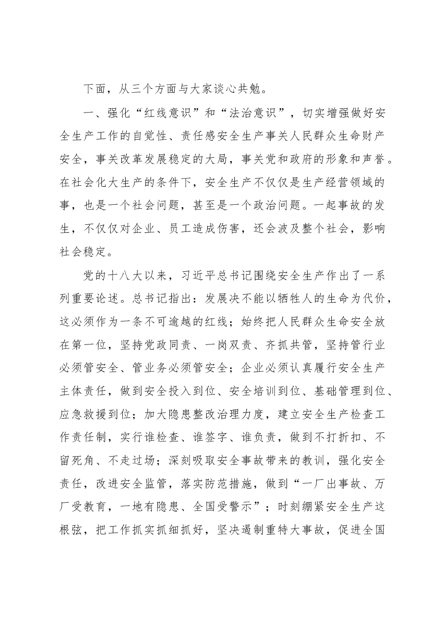 宋仁伟同志:与危险化学品重点企业负责人谈心对话讲话提纲(东部片).doc,第2页预览