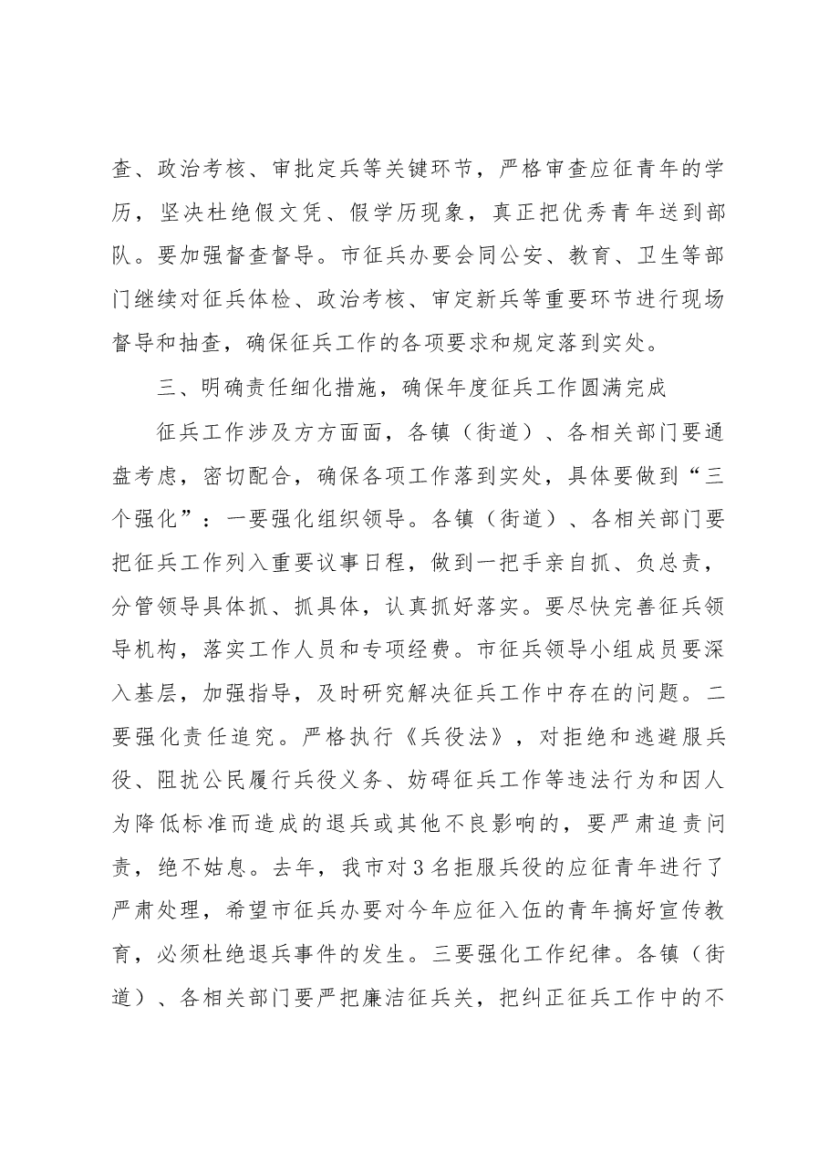 在全市征兵工作会议上的讲话.docx，第3页预览