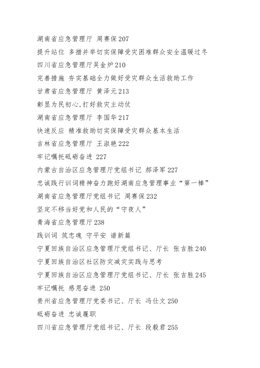 (135篇)应急管理系统领导讲话文章汇编专辑.docx,第4页预览