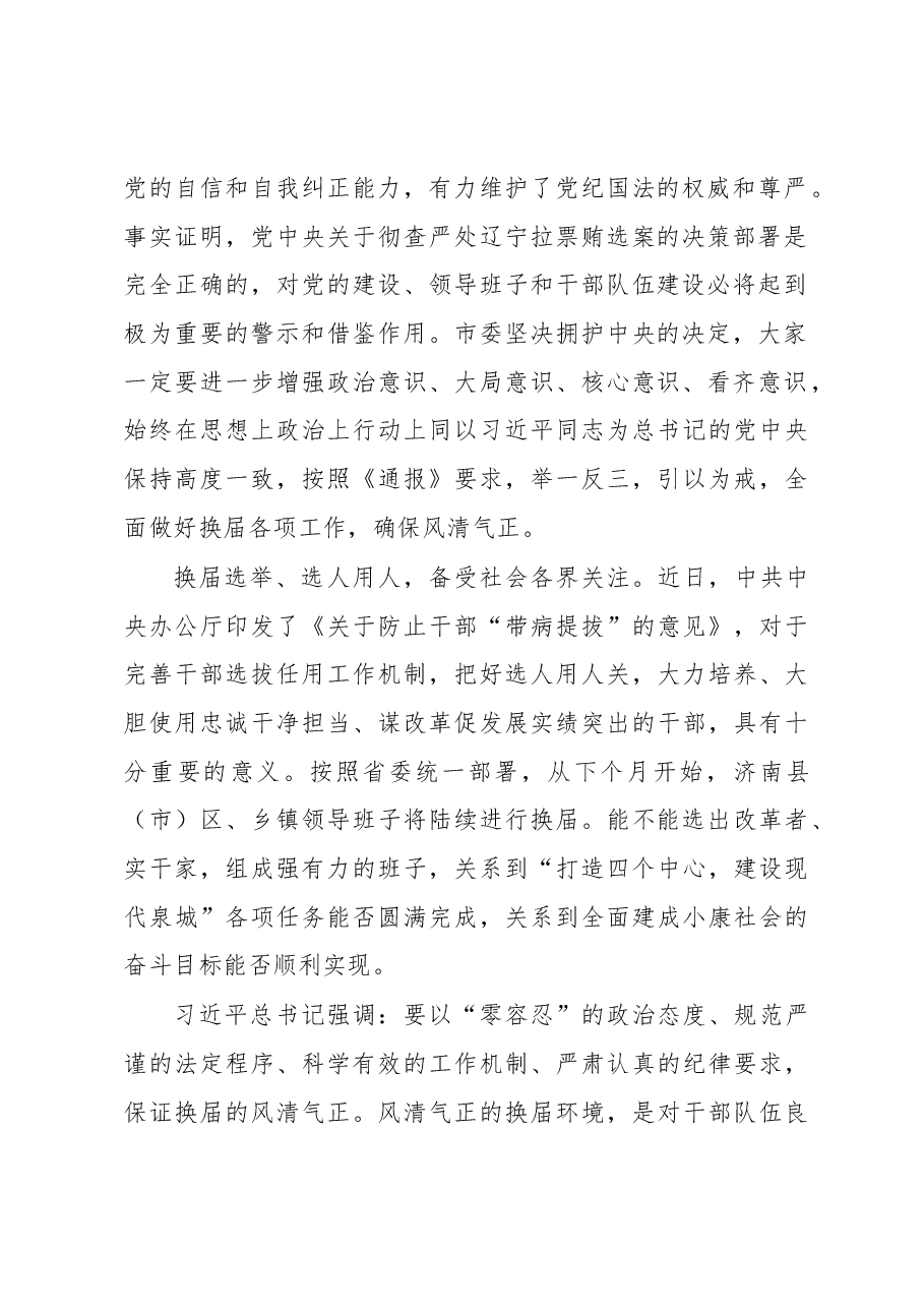 王文涛:在市委常委(扩大)会议上的讲话.docx,第2页预览