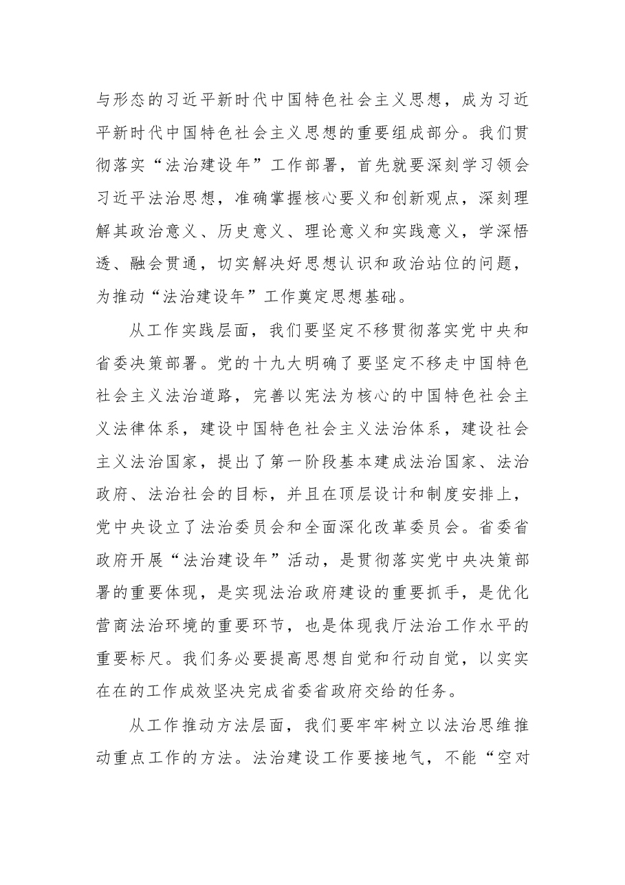 杨志伟在“法治建设年”活动推进会议上的讲话.docx,第2页预览