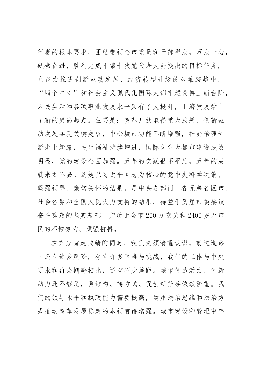 上海市第十一次党代会报告.doc,第2页预览