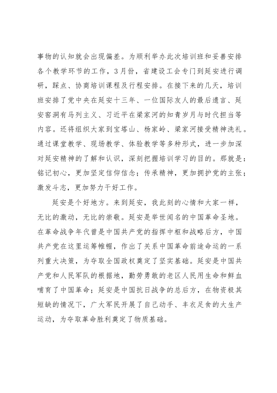 张达副厅长在全省住房和城乡建设系统工会干部 培训班上的讲话.docx,第2页预览