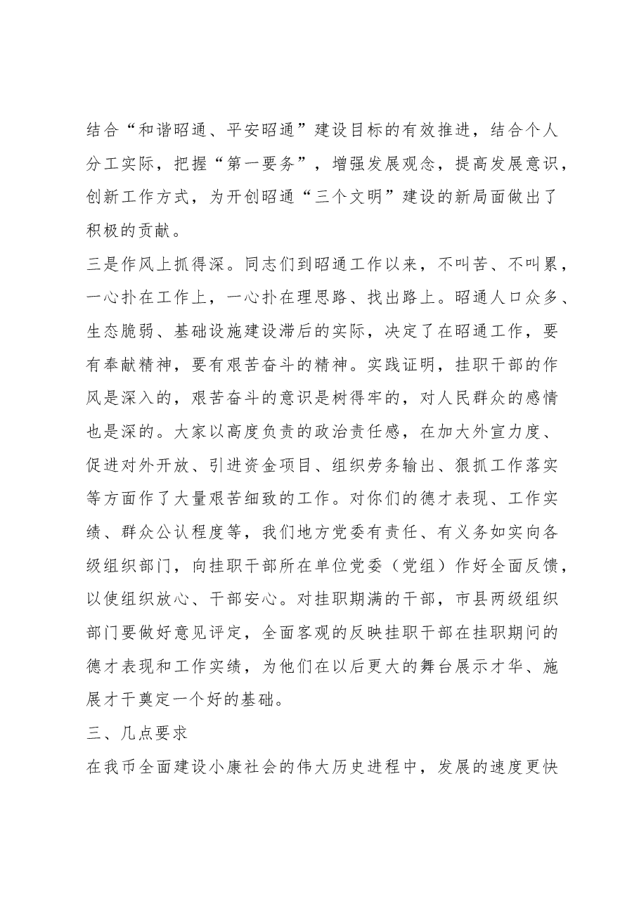 在全市挂职干部座谈会上的讲话.docx,第4页预览