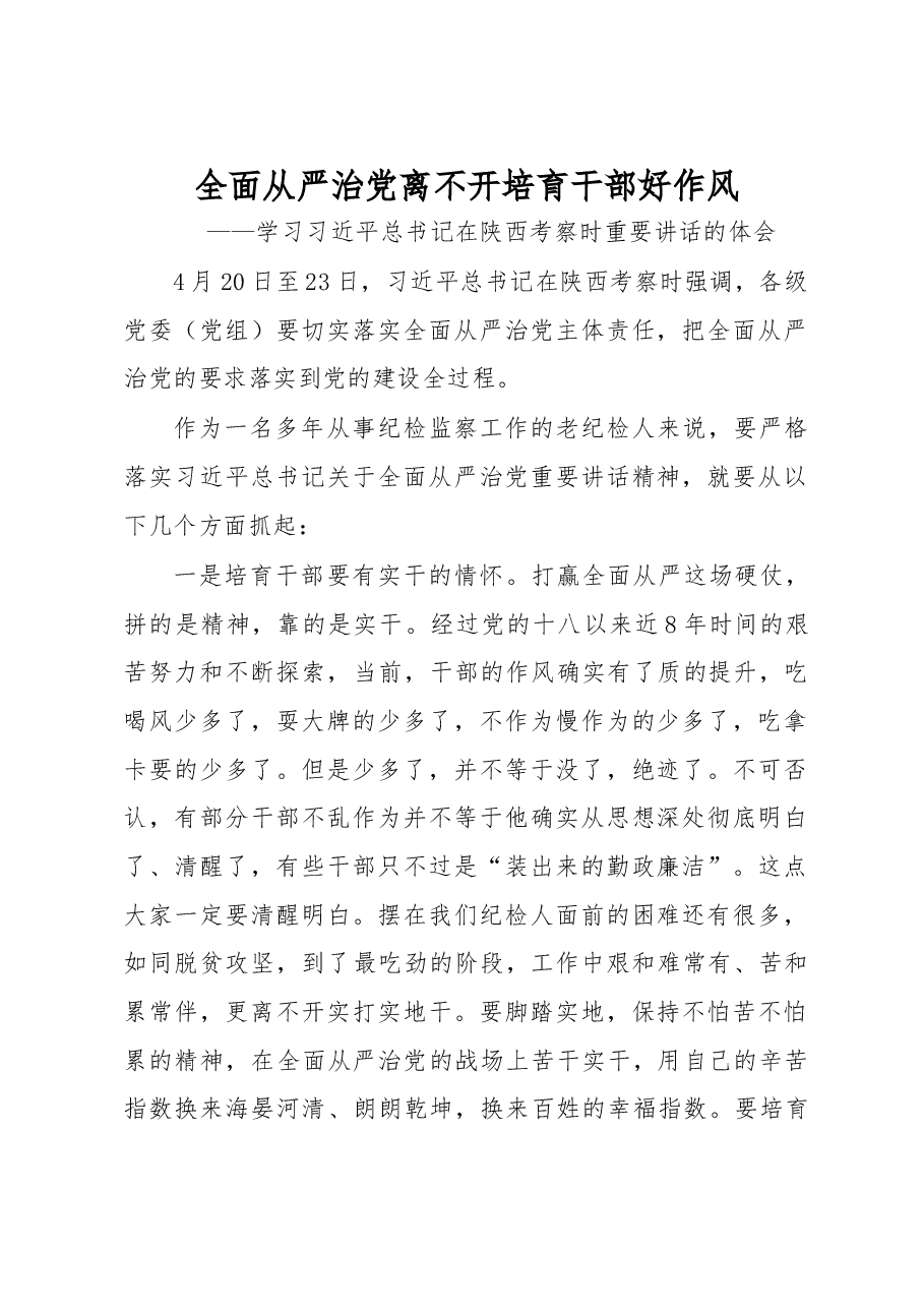 学习习近平总书记在陕西考察时重要讲话的体会.doc,第1页预览