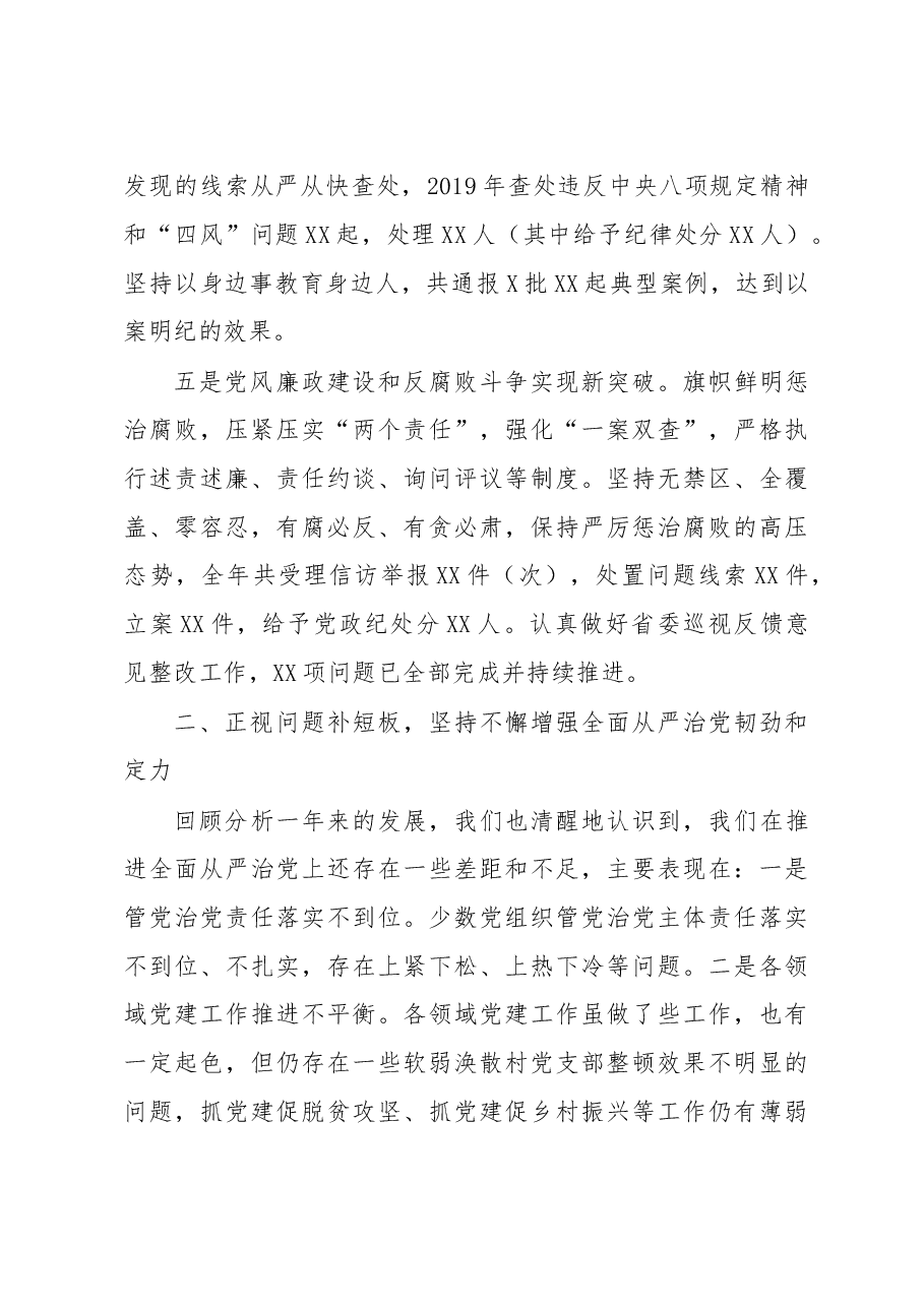纪委全会讲话3.doc,第4页预览