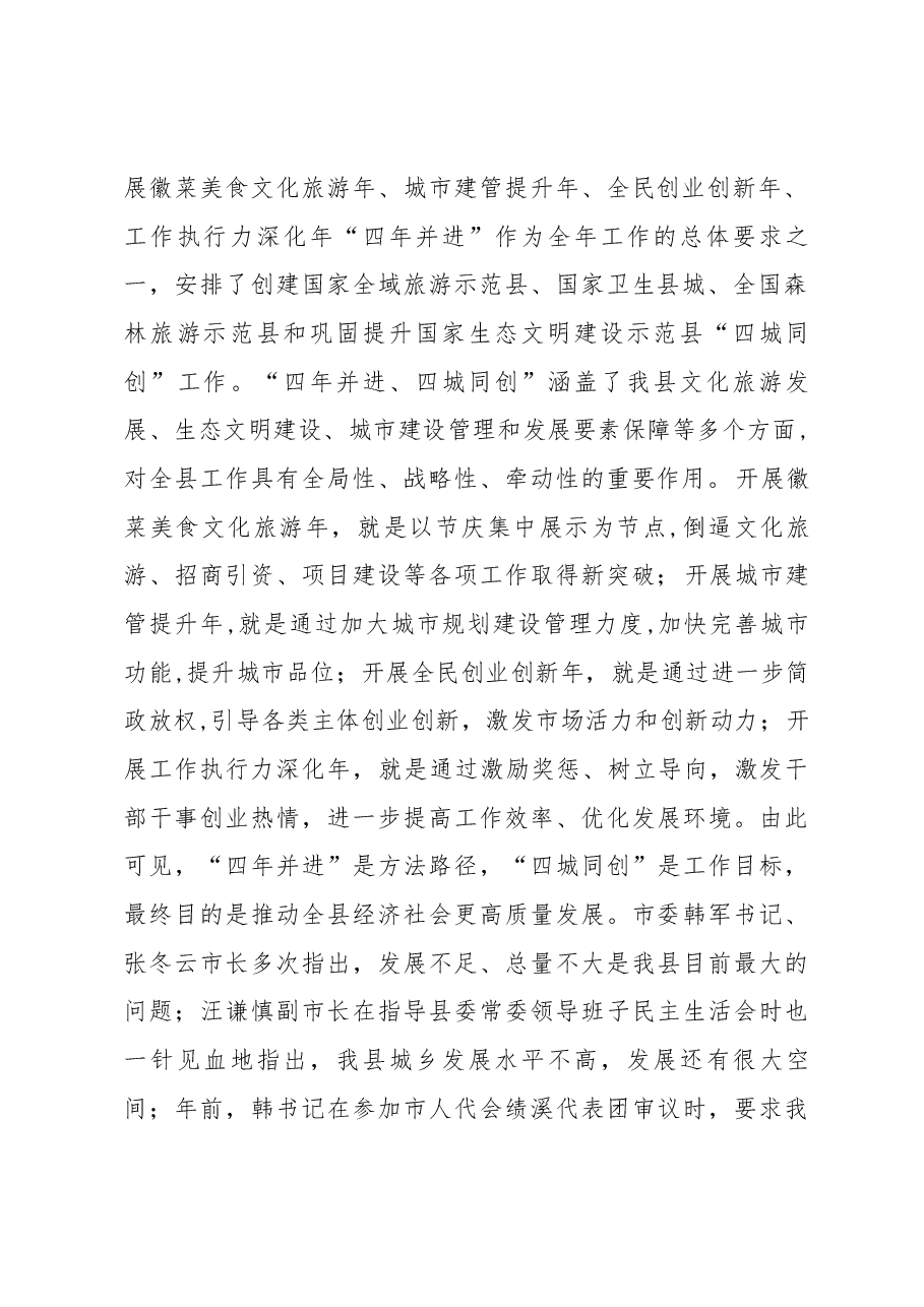 葛建荣同志在绩溪县“四年并进、四城同创” 动员大会上的讲话.docx,第2页预览