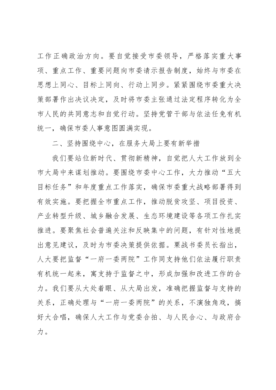 师永学同志在市第五届人民代表大会第三次会议闭幕会上的讲话.docx,第3页预览