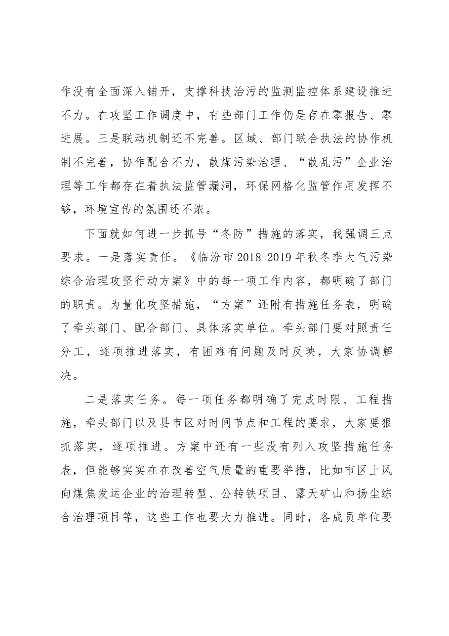 环保局局长在全市秋冬季大气污染防治工作例会暨落实热点网格监管推进会议上的讲话.docx,第4页预览