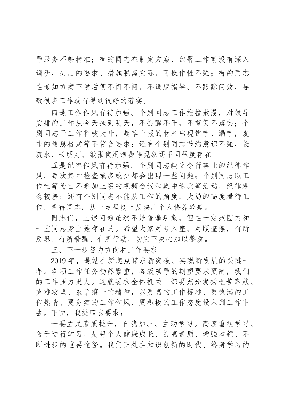 在机关党委全年总结表彰会上的讲话(范文).docx,第4页预览