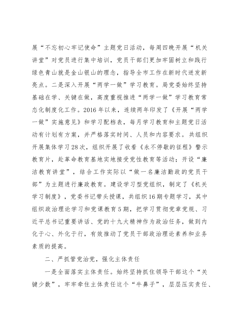 落实全面从严治党主体责任情况自查报告.doc,第2页预览