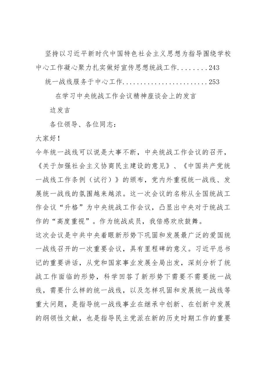 (30篇)统战工作讲话汇编.docx,第3页预览