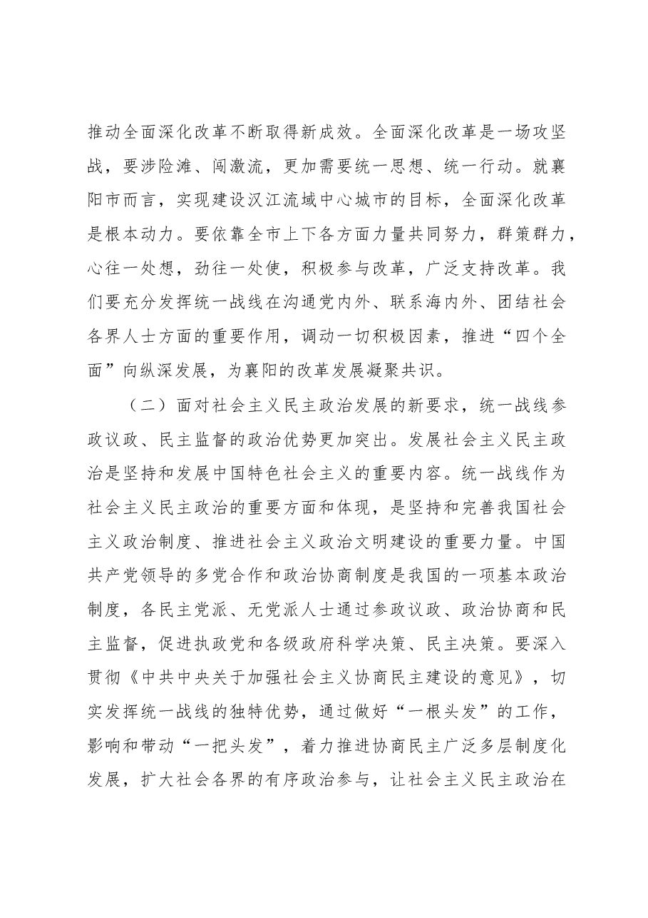 王君正:为加快建设汉江流域中心城市凝心聚力.docx,第4页预览
