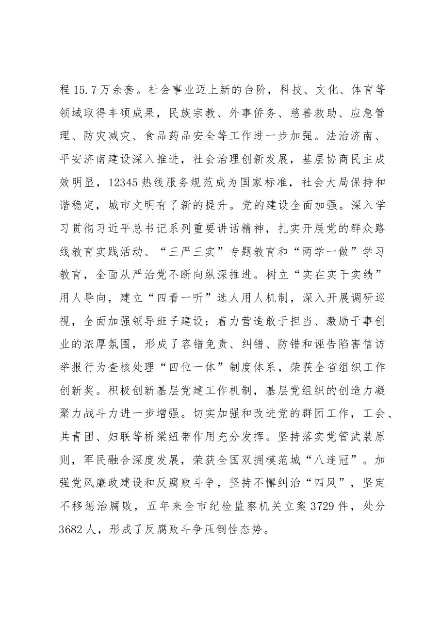 王文涛:在济南市党代会上的讲话.docx,第4页预览