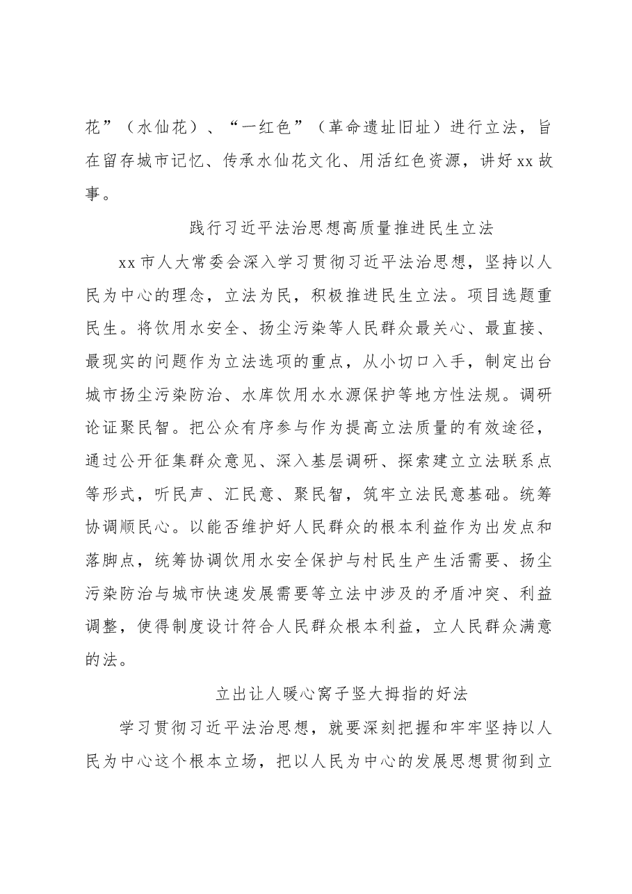 在学习法治思想座谈会上的发言材料汇编(19篇)(市人大常委会、法学院).doc,第3页预览