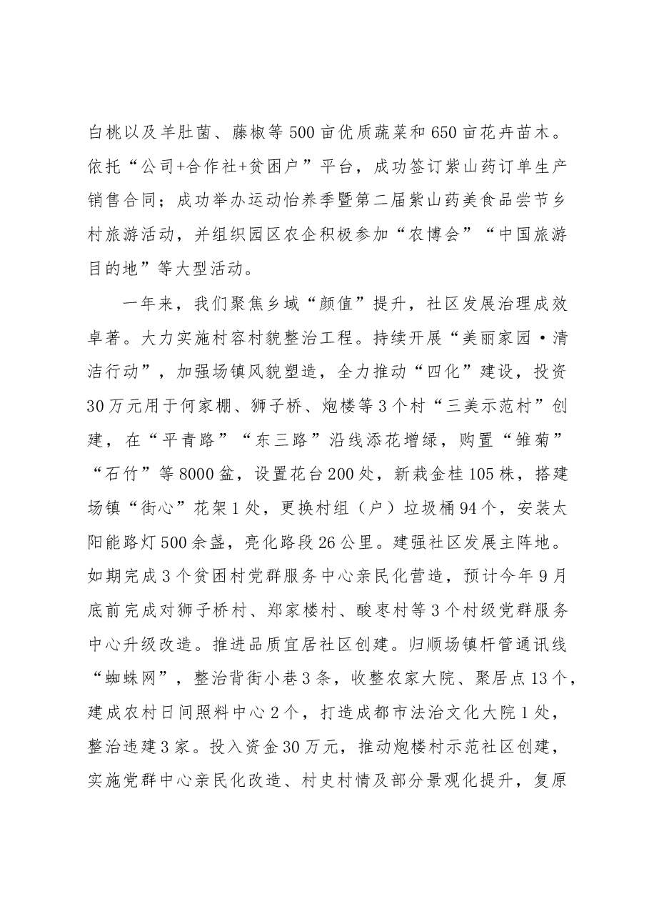 平窝乡2019年政府工作报告.docx,第3页预览